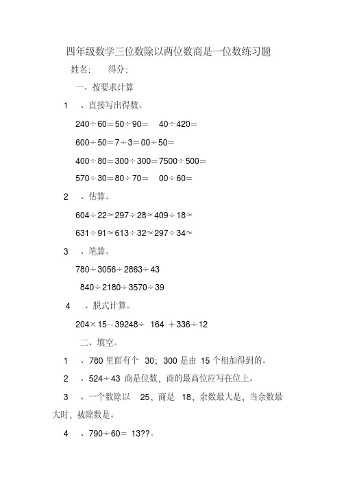 四年级数学三位数除以两位数商是一位数练习题