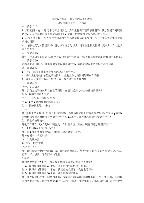 苏教版三年级下册《吨的认识》优质课教案