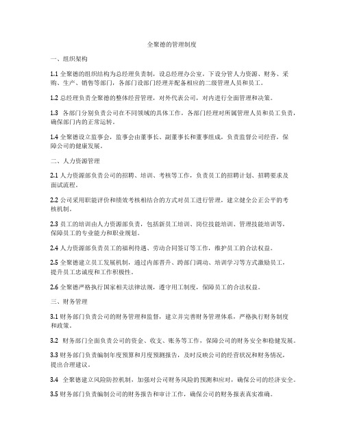全聚德的管理制度