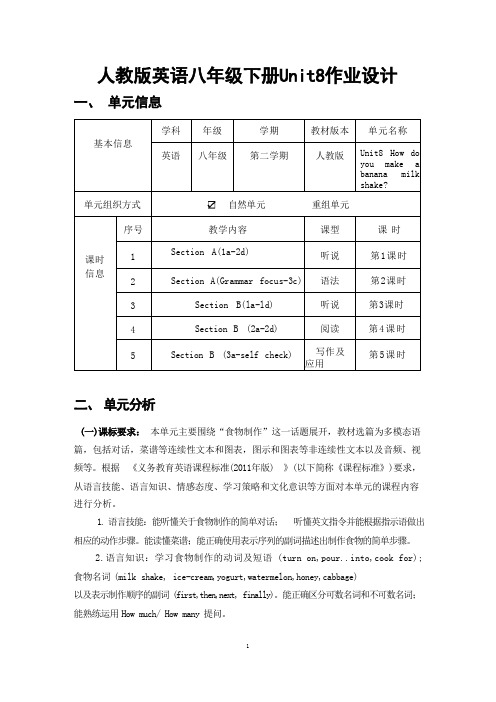 人教版初中英语八年级下册Unit8 大单元作业设计案例 (36) 