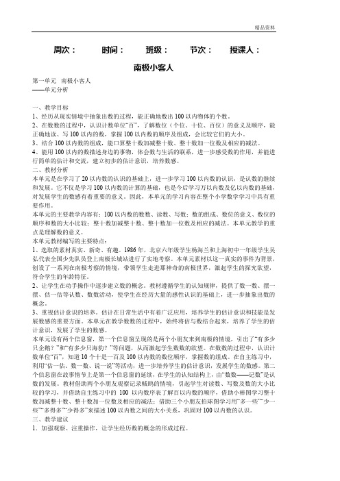 2020年青岛版一年级数学下册全册教案