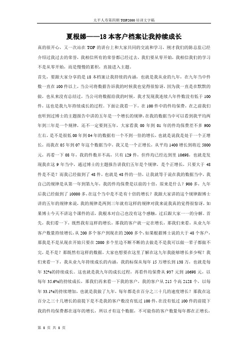 《18本客户档案让我持续成长》-夏根娣