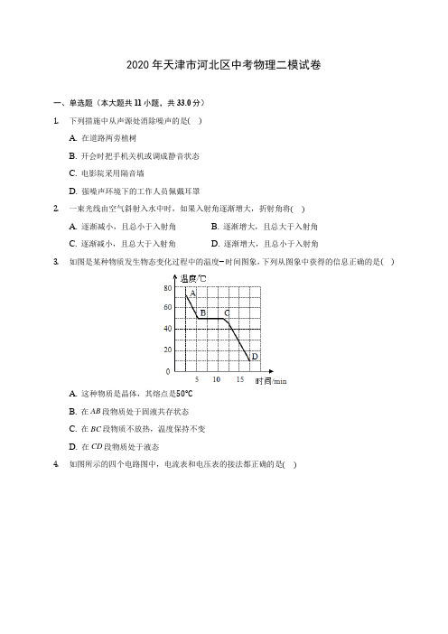 2020年天津市河北区中考物理二模试卷 (含解析)