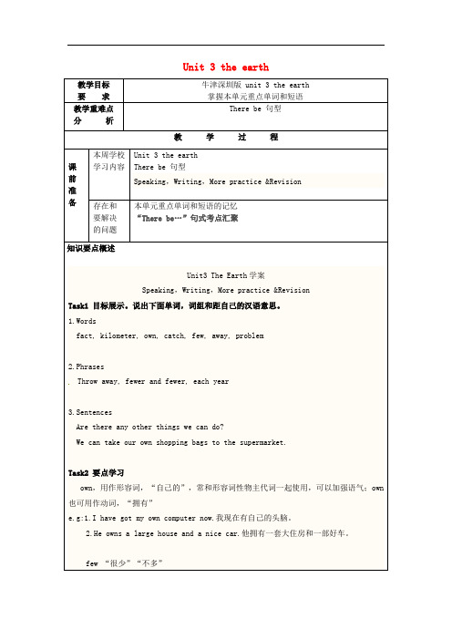 七年级英语上册 Unit 3 The earth教案 (新版)牛津深圳版