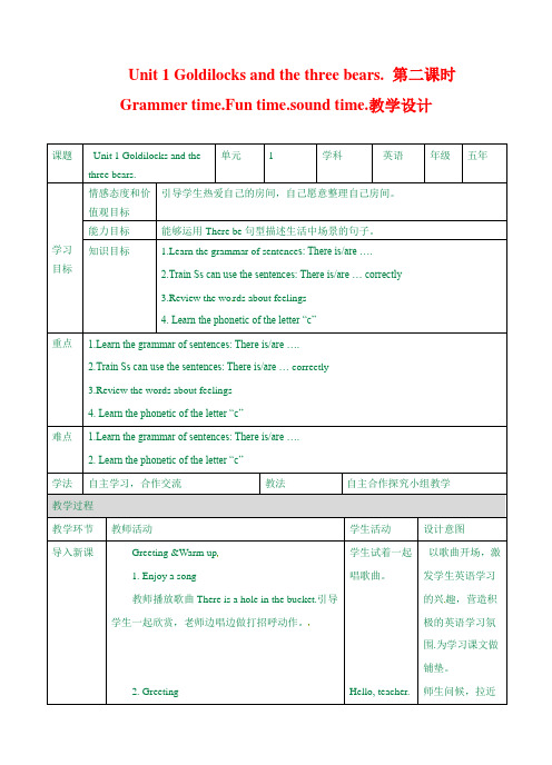 最新译林版五年级上册英语教案  Unit 1(表格版)2