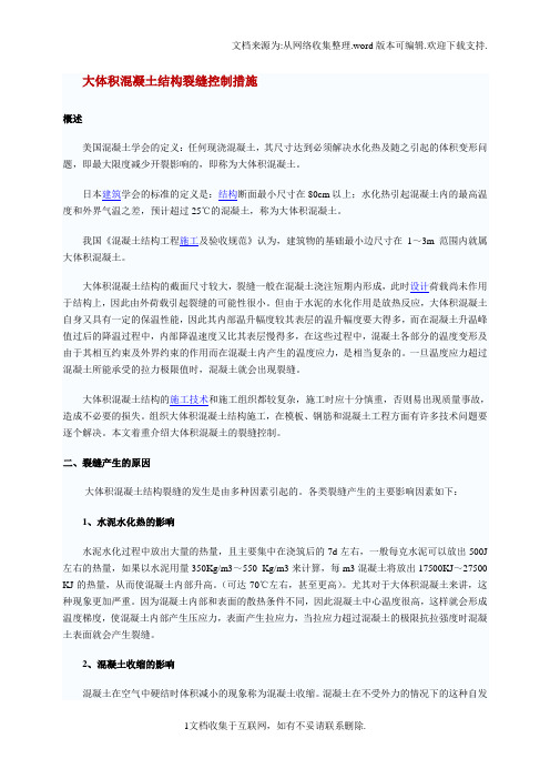 大体积混凝土简介