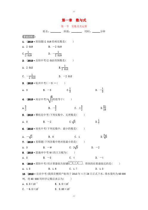 山东省德州市最新中考数学同步复习训练(打包30套,Word版,含答案)(加精)