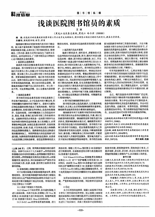 浅谈医院图书馆员的素质