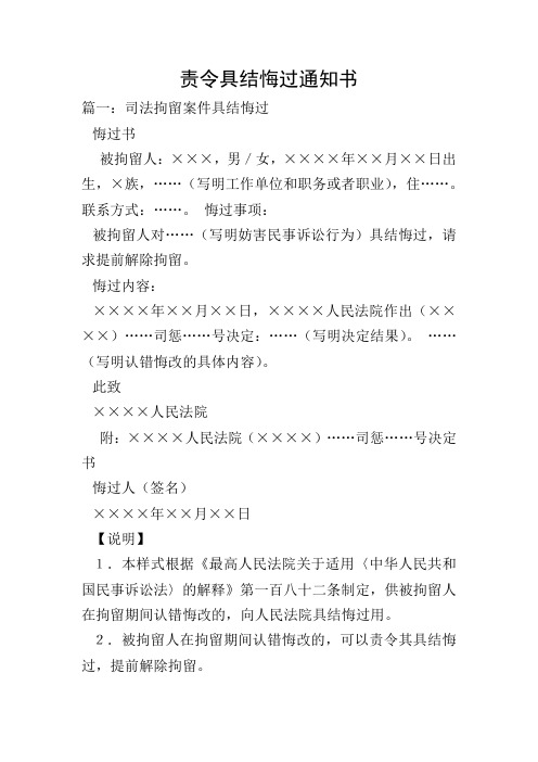 责令具结悔过通知书