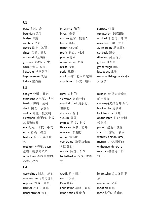 全新版大学英语综合教程3(第二版)单词 课文背诵段落翻译及课后句子翻译