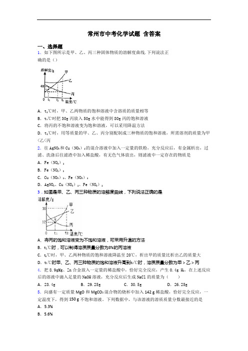 常州市中考化学试题 含答案