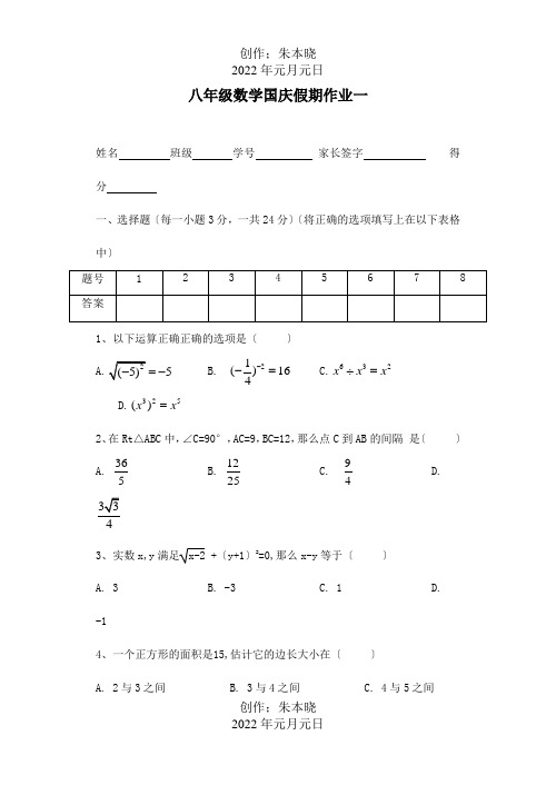 八年级数学 国庆假期作业一 试题