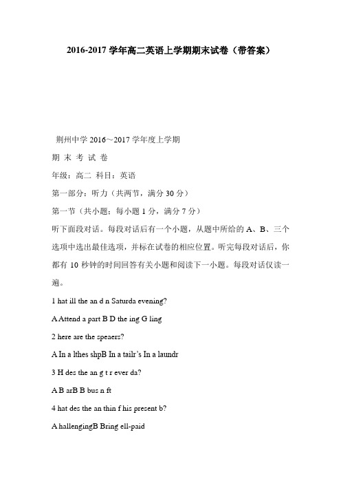 2016-2017学年高二英语上学期期末试卷(带答案)