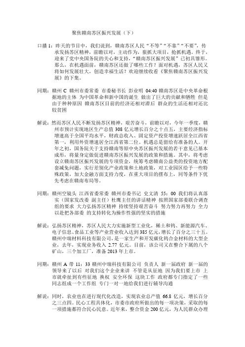 聚焦赣南苏区振兴发展(下)