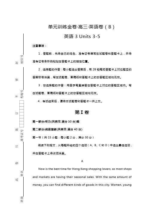第七套 英语3 Units 35 B卷 