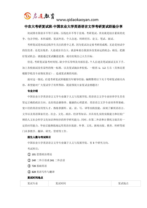 中农大考研复试班-中国农业大学英语语言文学考研复试经验分享