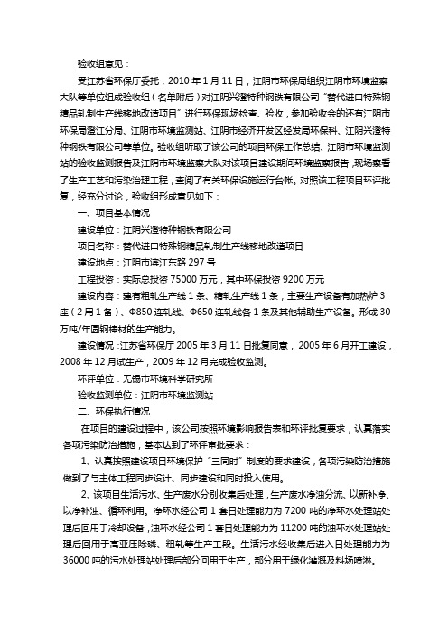 验收组意见(精)