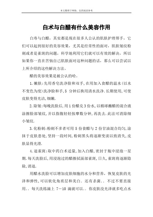 白术与白醋有什么美容作用