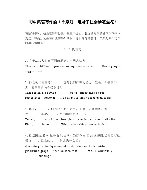 初中英语写作的3个原则,用对了让你妙笔生花!