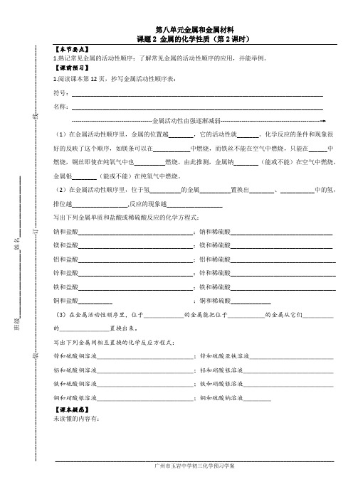8.2.2广州市玉岩中学初三化学校本学案和校本作业_第8单元金属和金属材料_课题2金属的化学性质(第2课时)