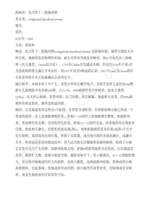 先天性十二指肠闭锁