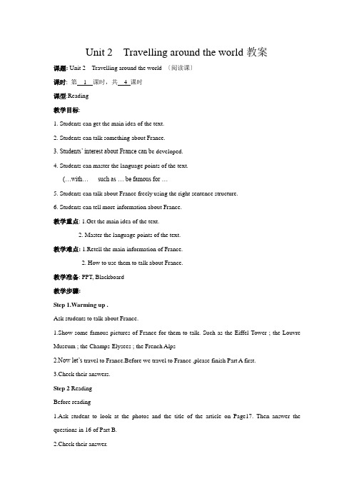 牛津深圳七下U2 Travelling around the world教案