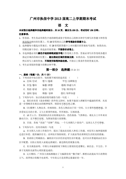 (语文)广州市执信中学2013届高二上学期期末考试重点