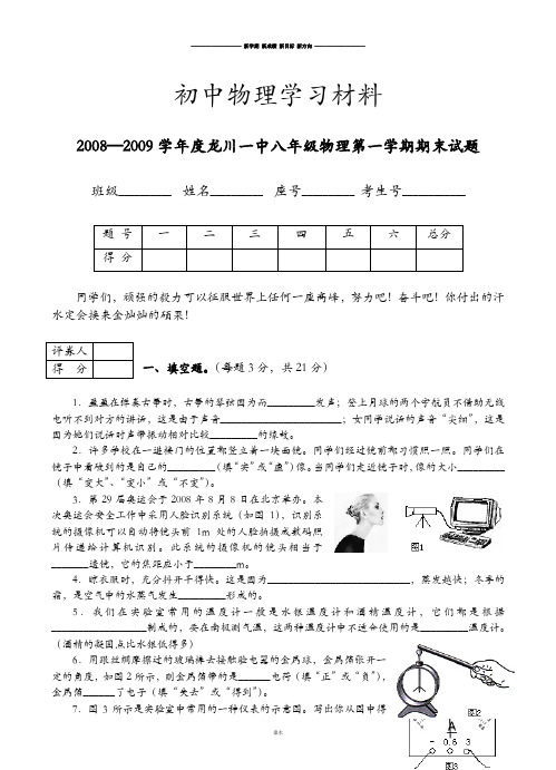 人教版八年级物理上册龙川一中第一学期期末试题.docx