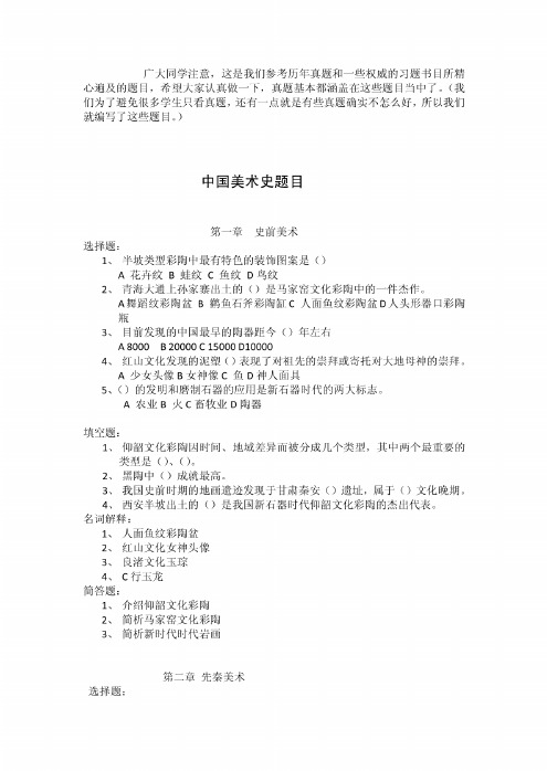 中国美术史考研真题汇总