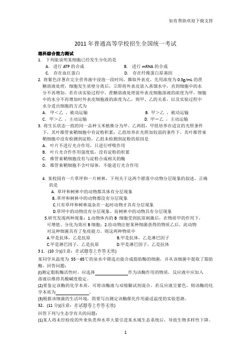 近5年全国2真题理综生物含答案