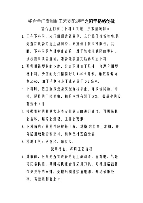 铝合金门窗制造工艺操作规程