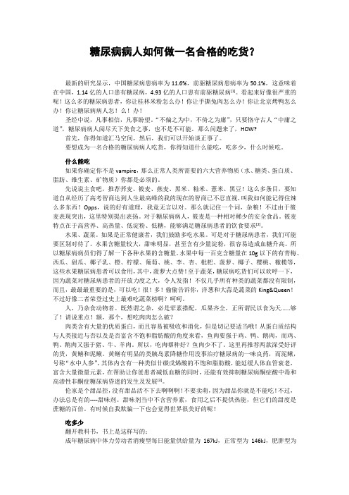 糖尿病病人的饮食最终版