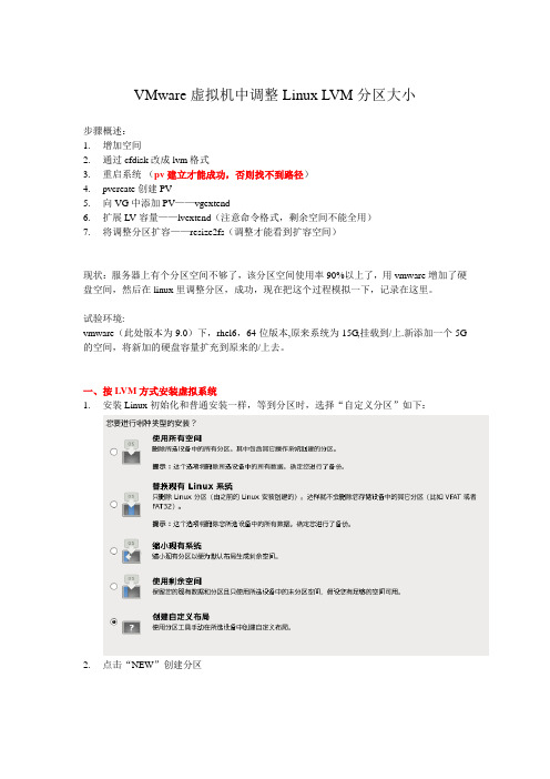 在VMware虚拟机中调整Linux-LVM分区大小