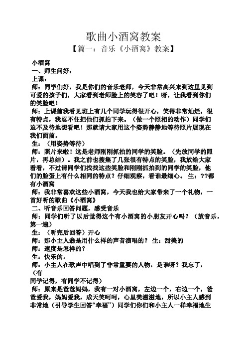 歌曲小酒窝教案