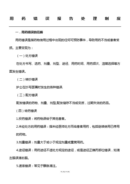 用药错误分析报告处理制度流程