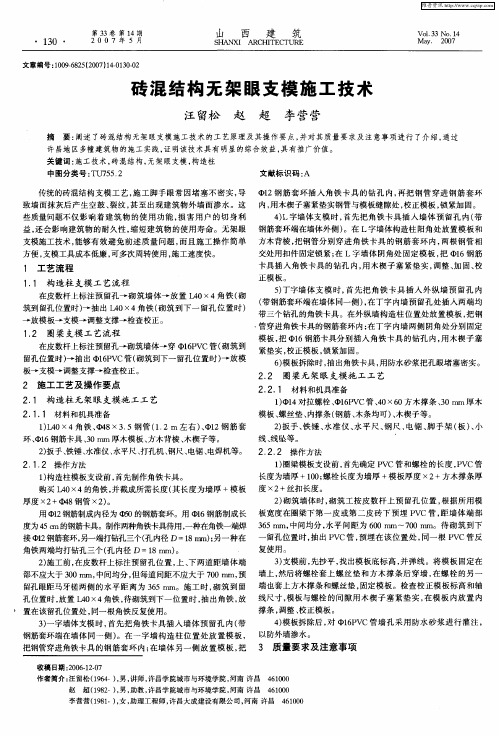 砖混结构无架眼支模施工技术