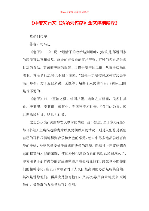 《中考文言文《货殖列传序》全文详细翻译》