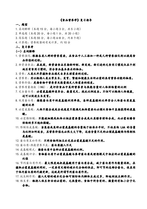 《食品营养学》
