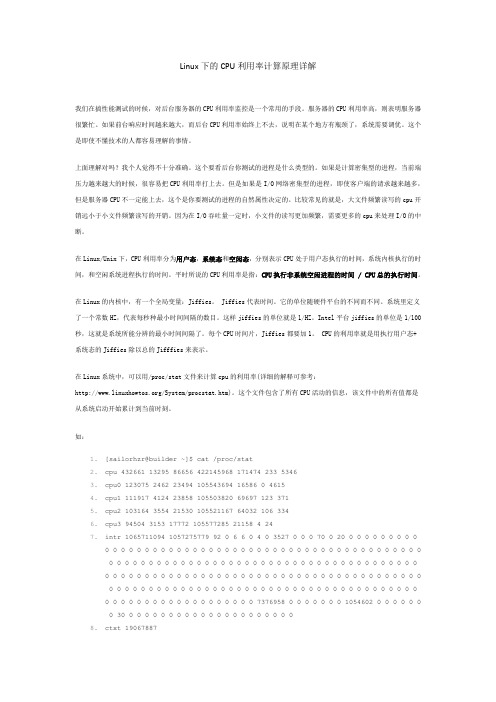 Linux下的CPU利用率计算原理详解