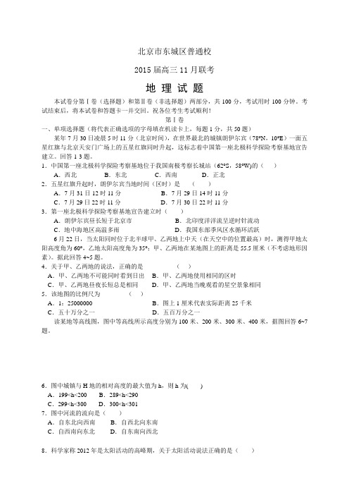 北京市东城区普通校高三11月联考——地理地理