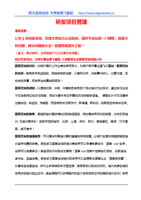 哪里有《研发项目管理》
