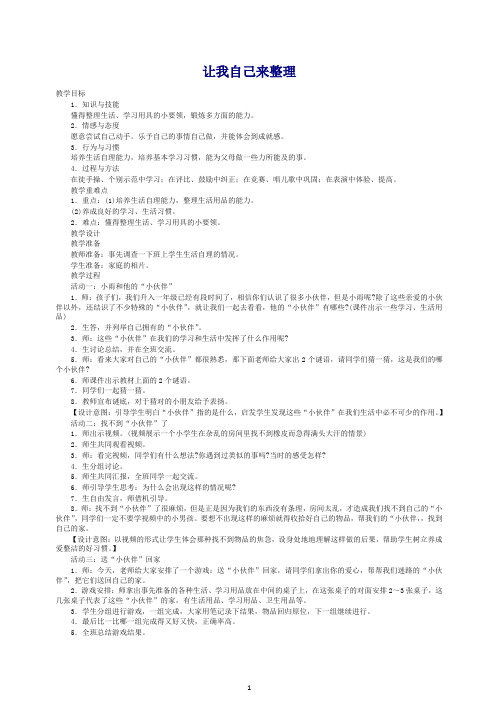 2019-2020人教部编版道德与法治一年级下册11、让我自己来整理 1.doc