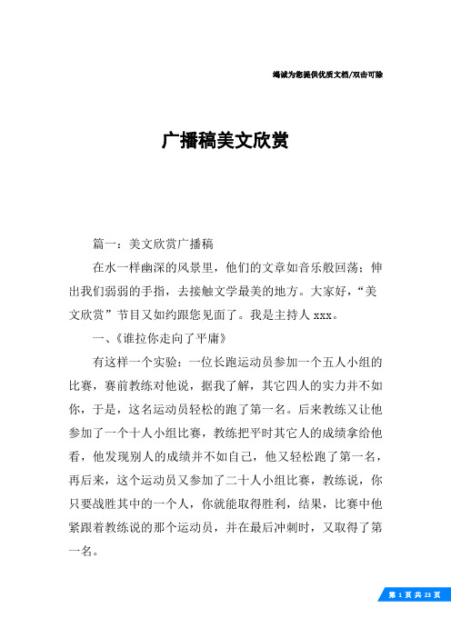 广播稿美文欣赏