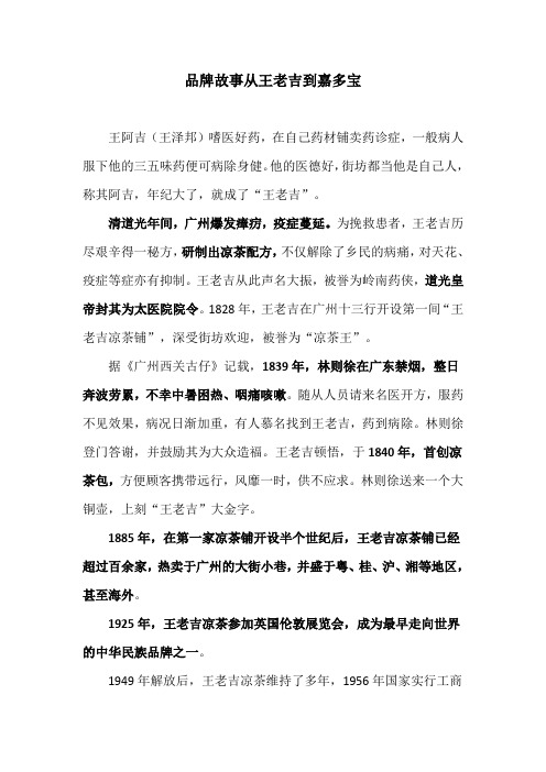王老吉品牌故事