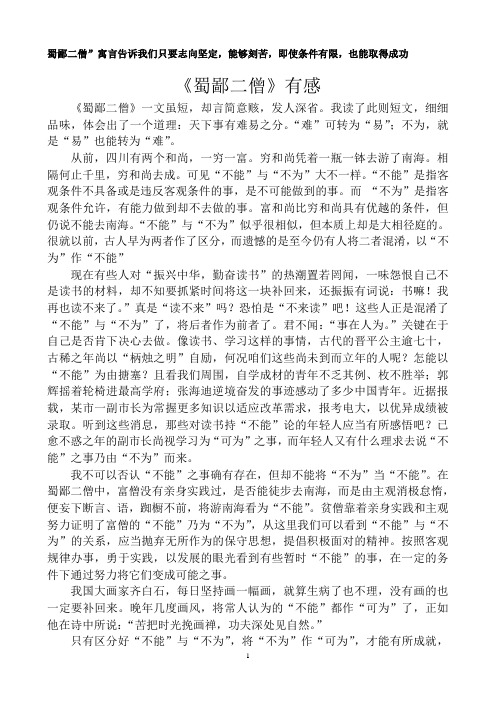 蜀鄙二僧