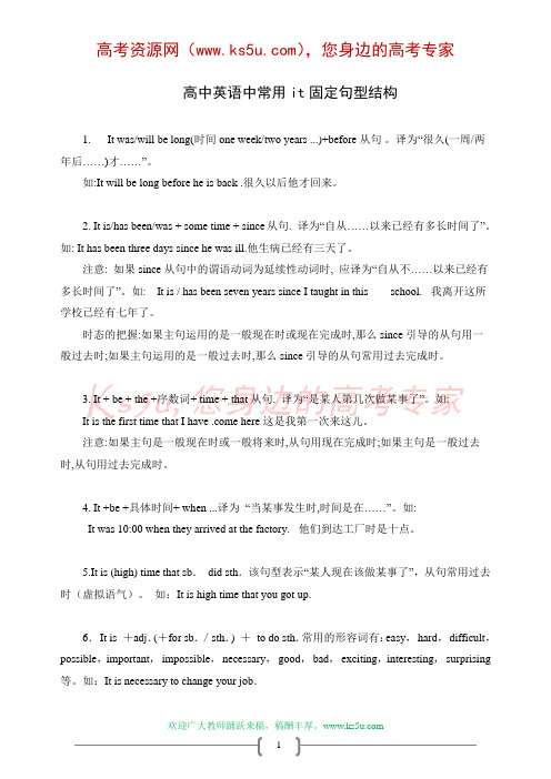 高中英语中常用it固定句型结构