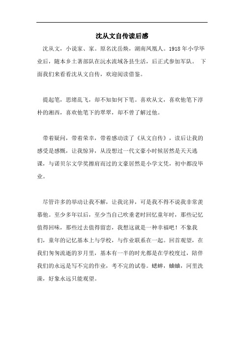沈从文自传读后感