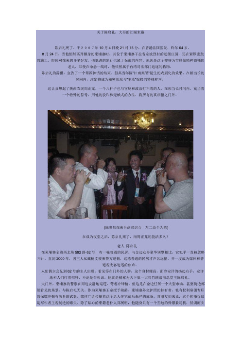关于陈启礼