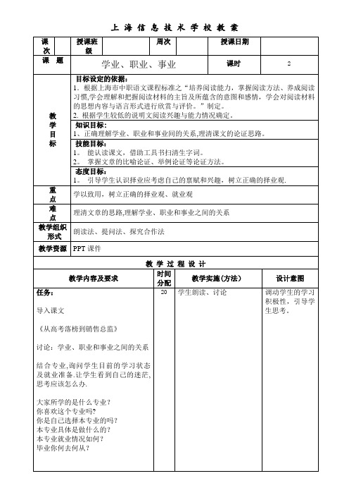 学业职业事业教案