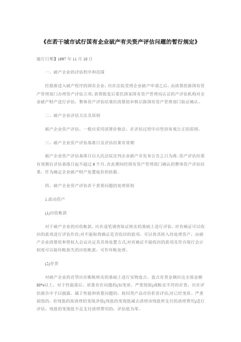 如何对破产公司进行资产评估